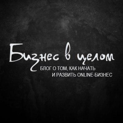 Бизнес в целом| Блог