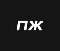 Подними Жопу