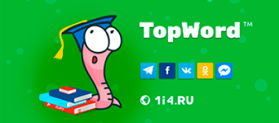 Telegram бот - TOPWord - изучение иностранных слов