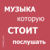 JT MUZ - музыкальный канал Телеграм