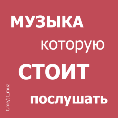 JT MUZ - музыкальный канал Телеграм