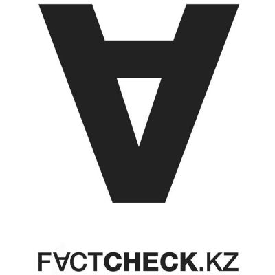 Фактчекинг в Казахстане