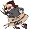 Хронопедия