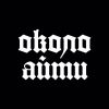Околоайти