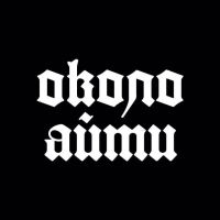 Околоайти
