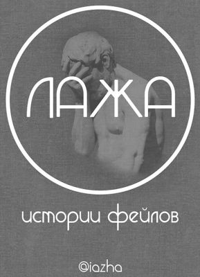ЛАЖА