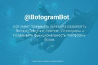 Заявки на разработку ботов в Telegram