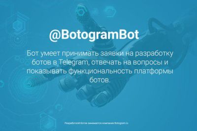 Заявки на разработку ботов в Telegram