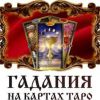 Гадание Онлайн Telegram Бот
