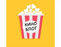 Telegram канал - Кино Блог