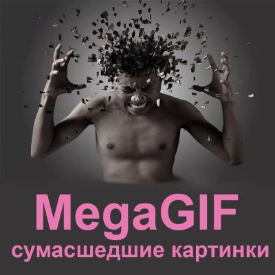 Telegram канал - MegaGIF
