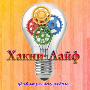 Telegram канал - Хакни Лайф