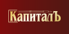 КапиталЪ