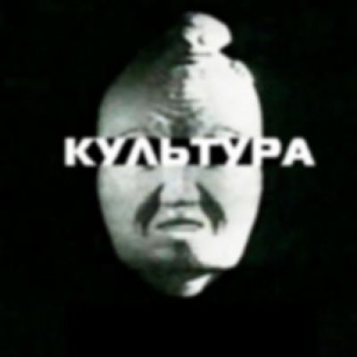 Telegram канал - Культура