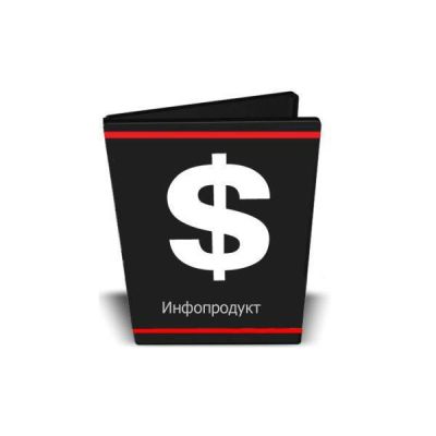 Слив платных инфопродуктов !