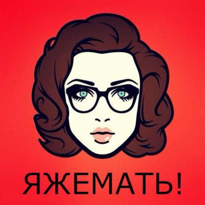 ЯЖЕМАТЬ
