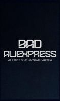 Законный AliExpress [Refund]