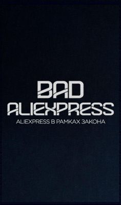 Законный AliExpress [Refund]