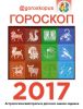 Гороскопус