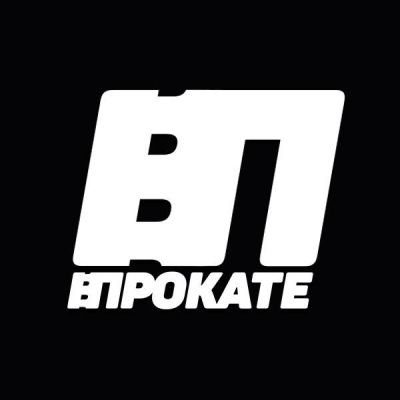 Впрокате