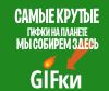 Telegram канал - Gifки.
