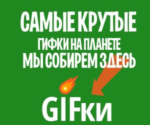 Telegram канал - Gifки.