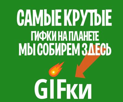 Telegram канал - Gifки.