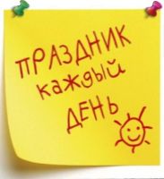 Telegram канал - Праздник каждый день.