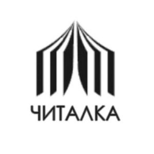 Читалка
