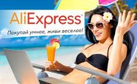 Лучшее на Aliexpress