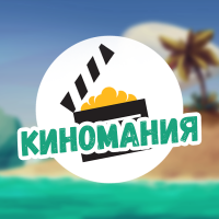 Telegram канал - Киномания