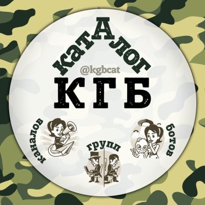 Telegram канал - Каталог КГБ