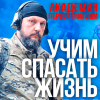 Telegram канал academyk - обучаем первой помощи