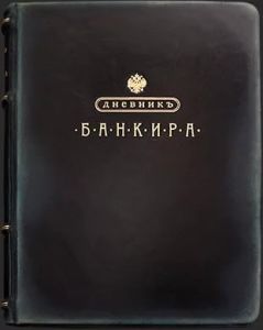 Telegram канал - Дневник Банкира