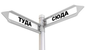 Сюда-туда
