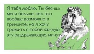 Ты меня БЕСИШЬ!
