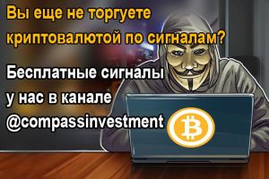 Компас Инвестиций ★ телеграм канал по заработку