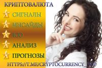 КРИПТОВАЛЮТА. Сигналы, Инсайды, IСO, Профит!