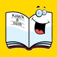 Telegram канал - КНИГА в день