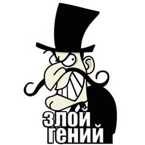 Telegram канал Злой Гений - Юмористичные истории.