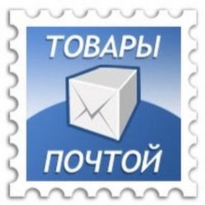 Товары почтой