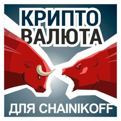 Bitcoin для Чайников. Трейдинг.