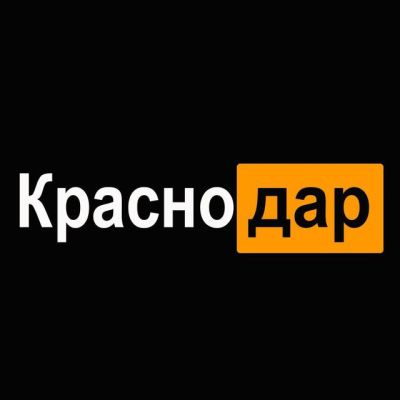 Краснодар
