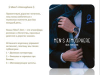 Telegram канал - Men's Atmosphere