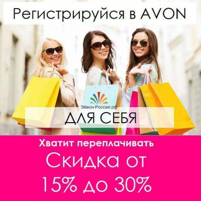 AVON ONLINE. Россия.