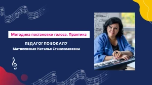 Teлеграм канал - Вокальная школа Натальи Матвеевской