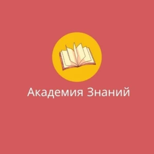 Академия знаний [аудиокниги]