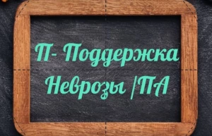 Панические атаки
