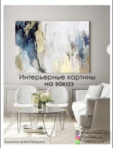 Интерьерные картины TROSHINA ART