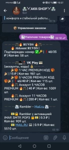 Телеграм-магазин: VK Play Cloud, RUVDS, Rambler –andamp;nbsp;andamp;nbsp;@CSGOFACEITBOT